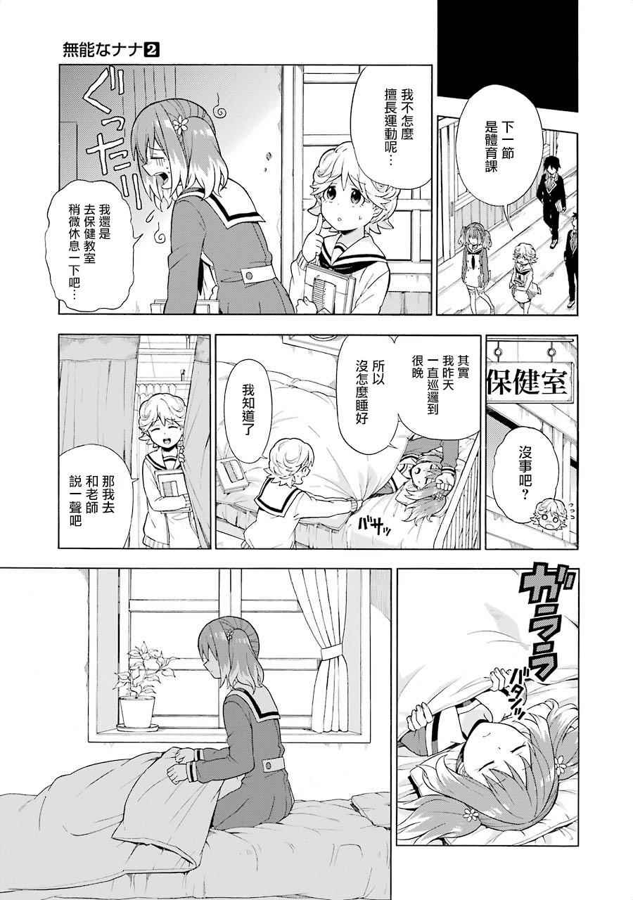 《请你回去吧！阿久津同学》漫画最新章节第11话免费下拉式在线观看章节第【21】张图片