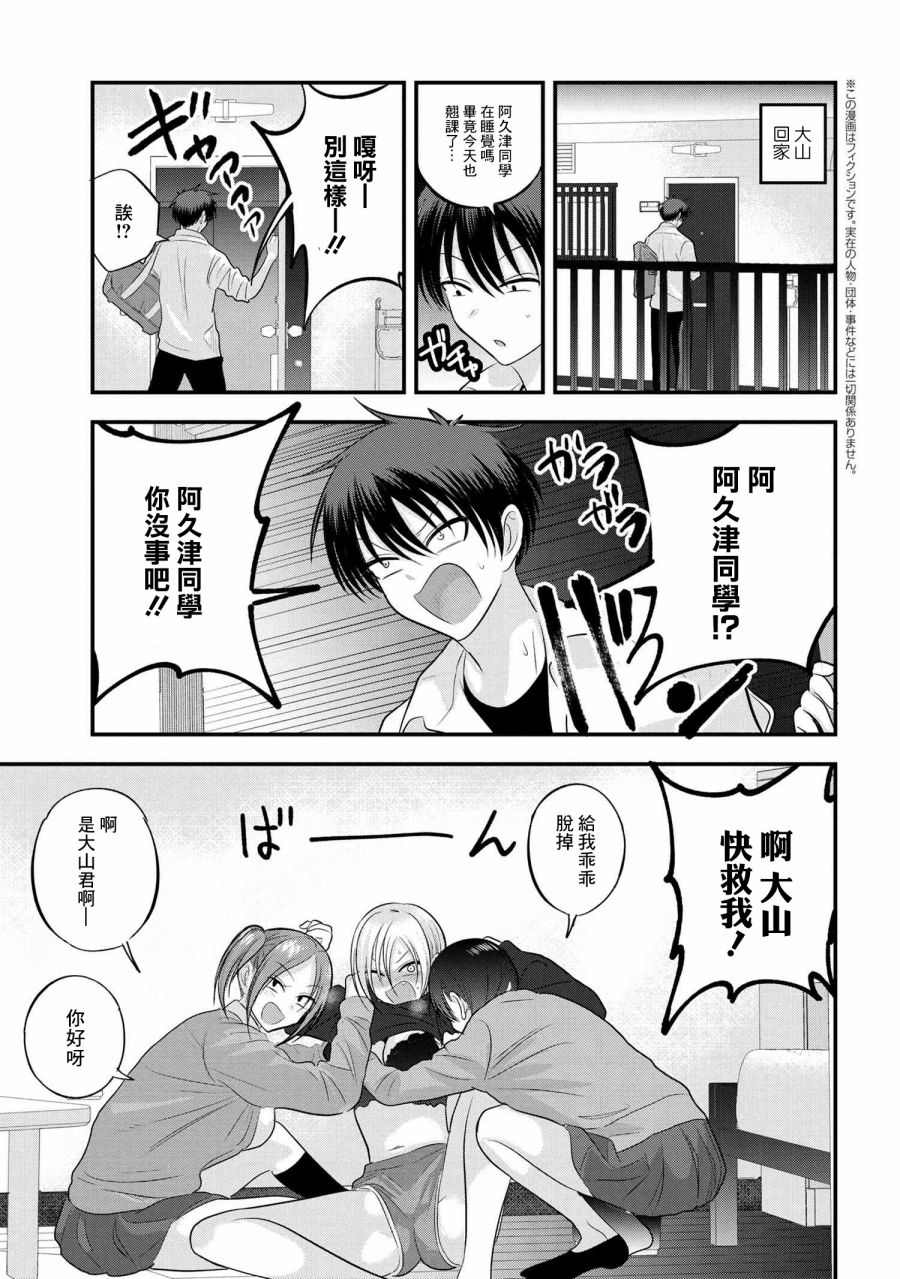 《请你回去吧！阿久津同学》漫画最新章节第118话免费下拉式在线观看章节第【1】张图片