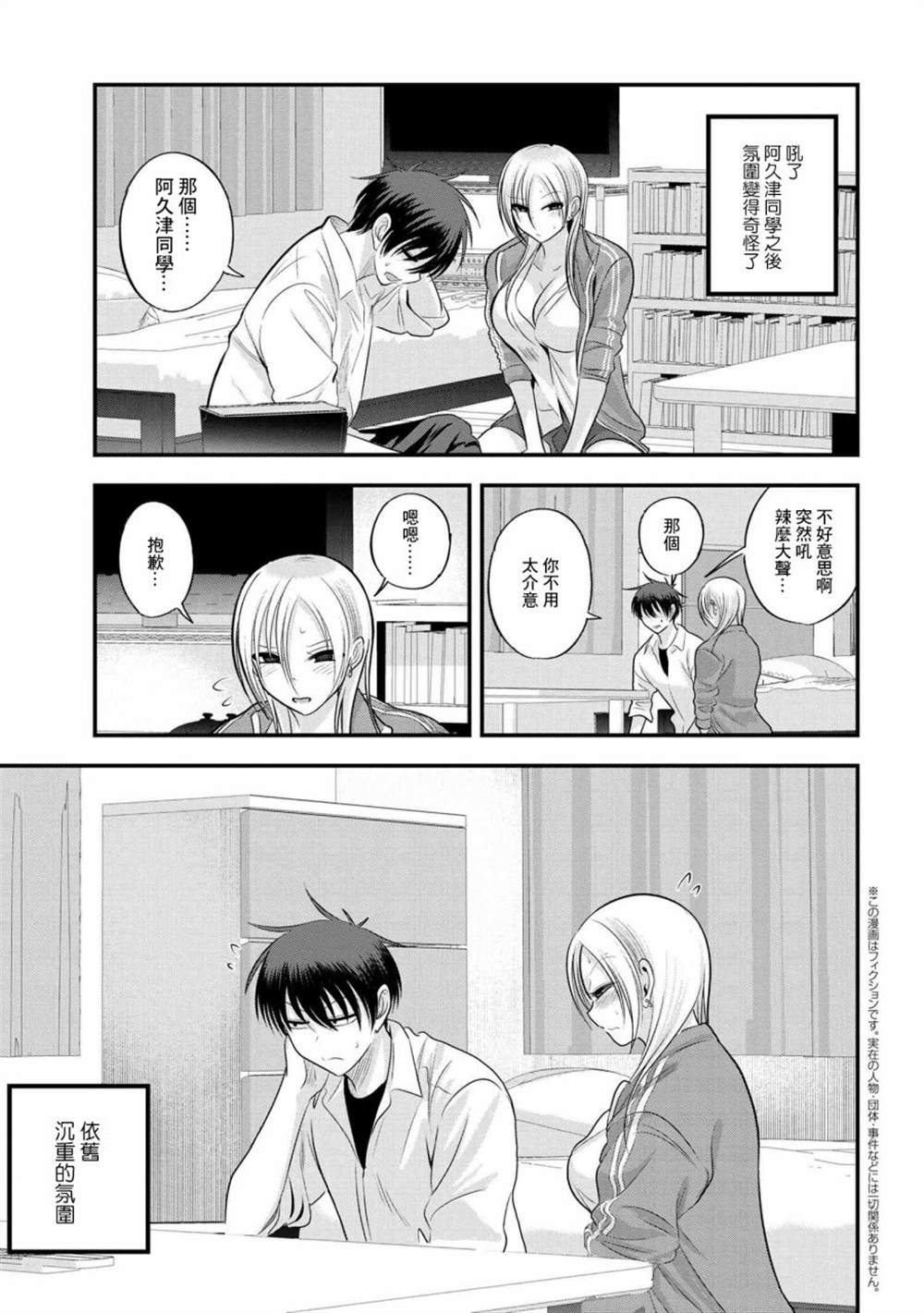 《请你回去吧！阿久津同学》漫画最新章节第117话免费下拉式在线观看章节第【1】张图片