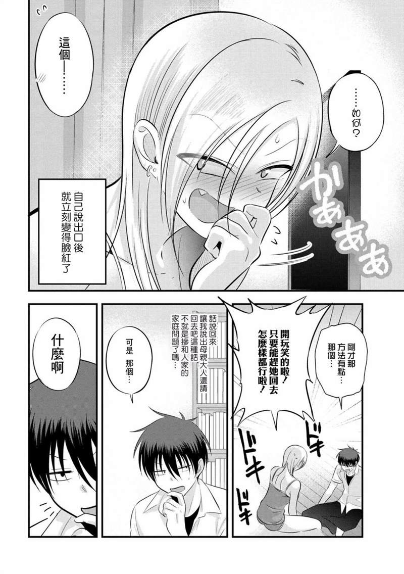 《请你回去吧！阿久津同学》漫画最新章节第102话免费下拉式在线观看章节第【4】张图片