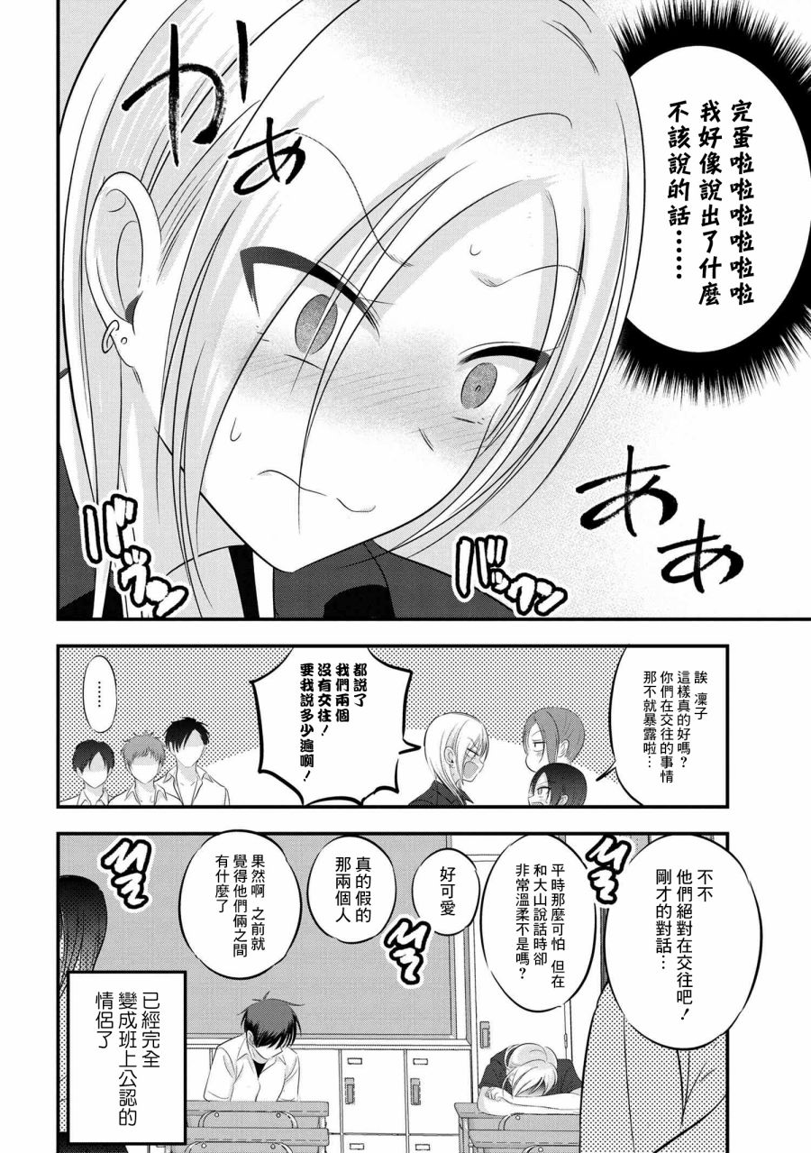 《请你回去吧！阿久津同学》漫画最新章节第98话免费下拉式在线观看章节第【8】张图片