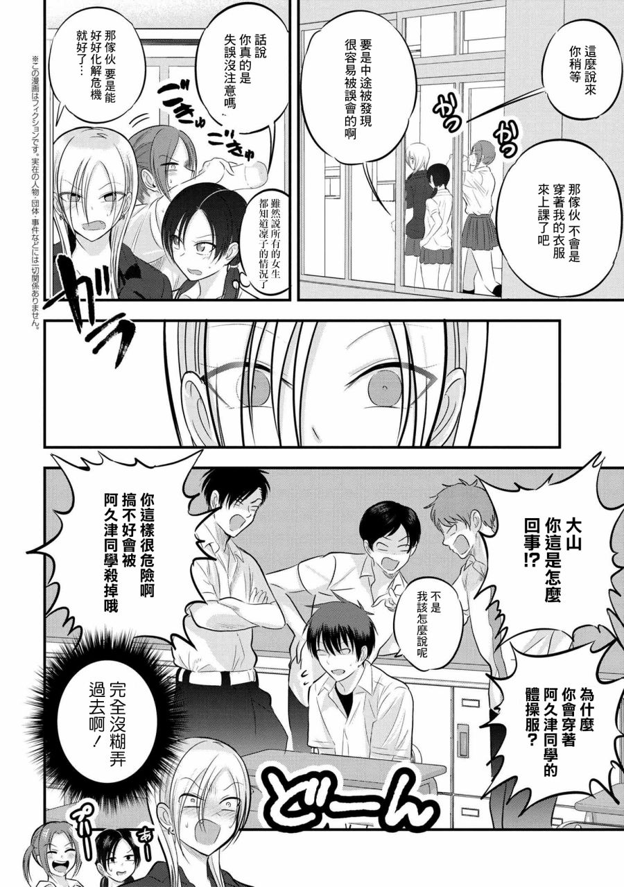 《请你回去吧！阿久津同学》漫画最新章节第98话免费下拉式在线观看章节第【2】张图片