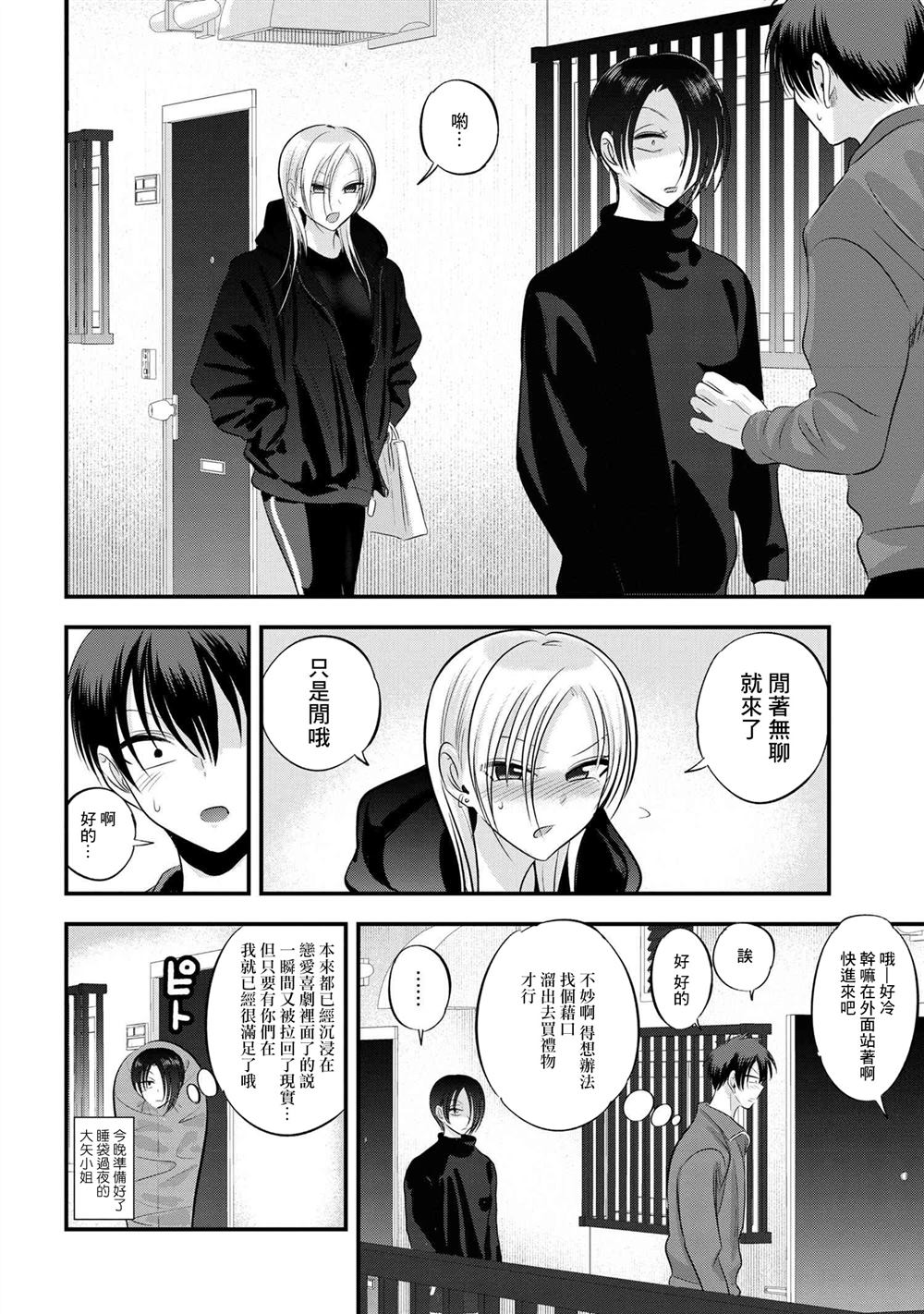 《请你回去吧！阿久津同学》漫画最新章节第133话免费下拉式在线观看章节第【8】张图片