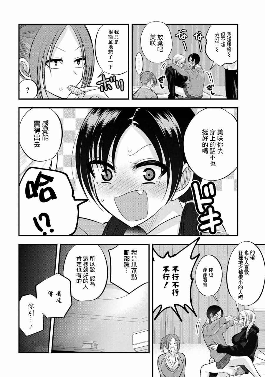 《请你回去吧！阿久津同学》漫画最新章节第118话免费下拉式在线观看章节第【6】张图片