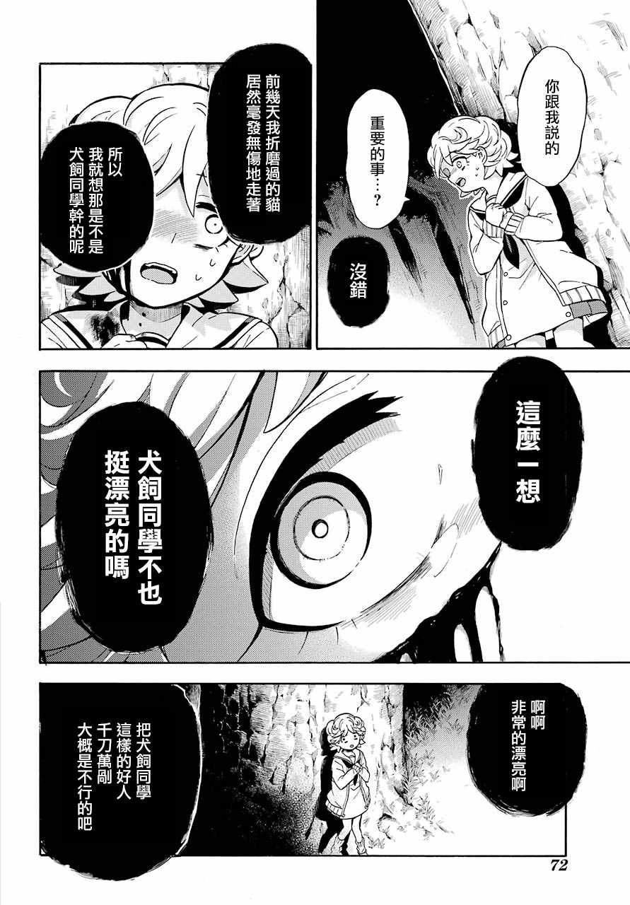 《请你回去吧！阿久津同学》漫画最新章节第27话免费下拉式在线观看章节第【26】张图片