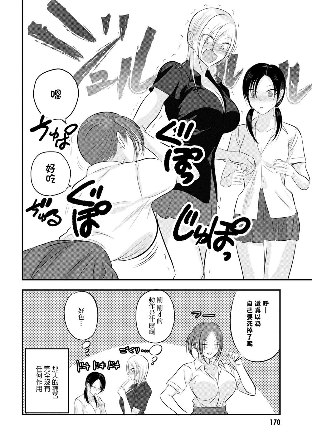 《请你回去吧！阿久津同学》漫画最新章节单行本番外6免费下拉式在线观看章节第【4】张图片