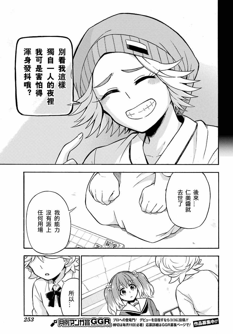 《请你回去吧！阿久津同学》漫画最新章节第25话免费下拉式在线观看章节第【29】张图片