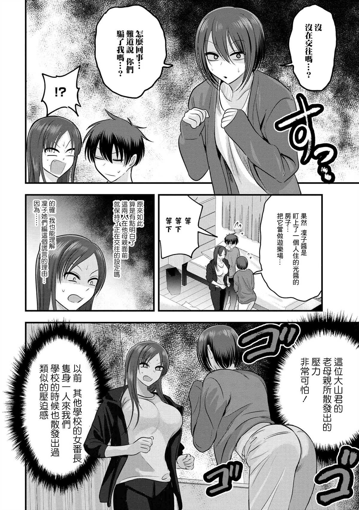 《请你回去吧！阿久津同学》漫画最新章节第121话免费下拉式在线观看章节第【4】张图片