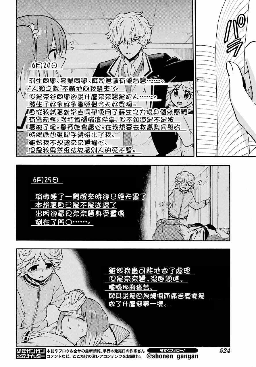 《请你回去吧！阿久津同学》漫画最新章节第23话免费下拉式在线观看章节第【24】张图片