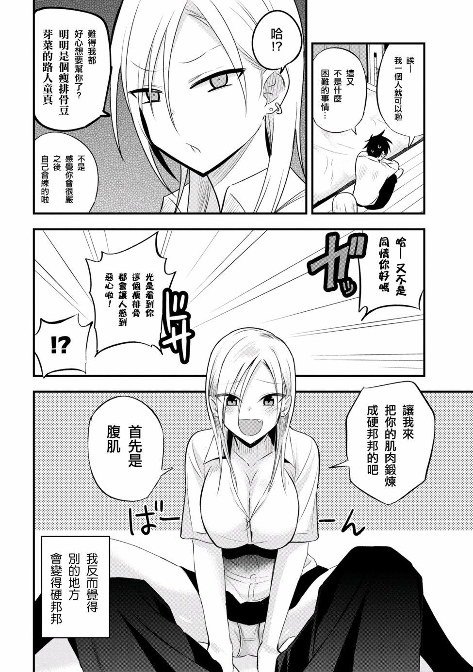 《请你回去吧！阿久津同学》漫画最新章节第22话免费下拉式在线观看章节第【2】张图片