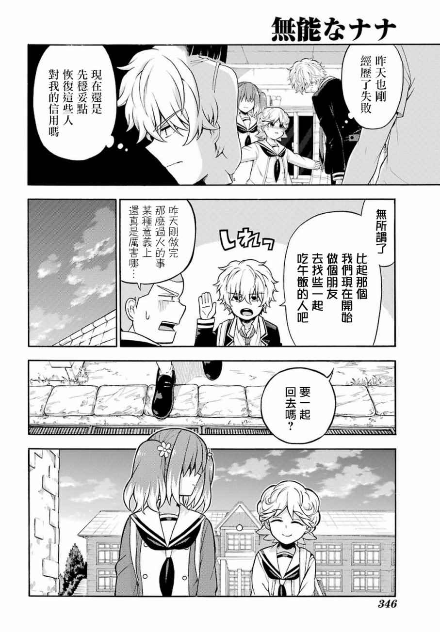 《请你回去吧！阿久津同学》漫画最新章节第18话免费下拉式在线观看章节第【28】张图片