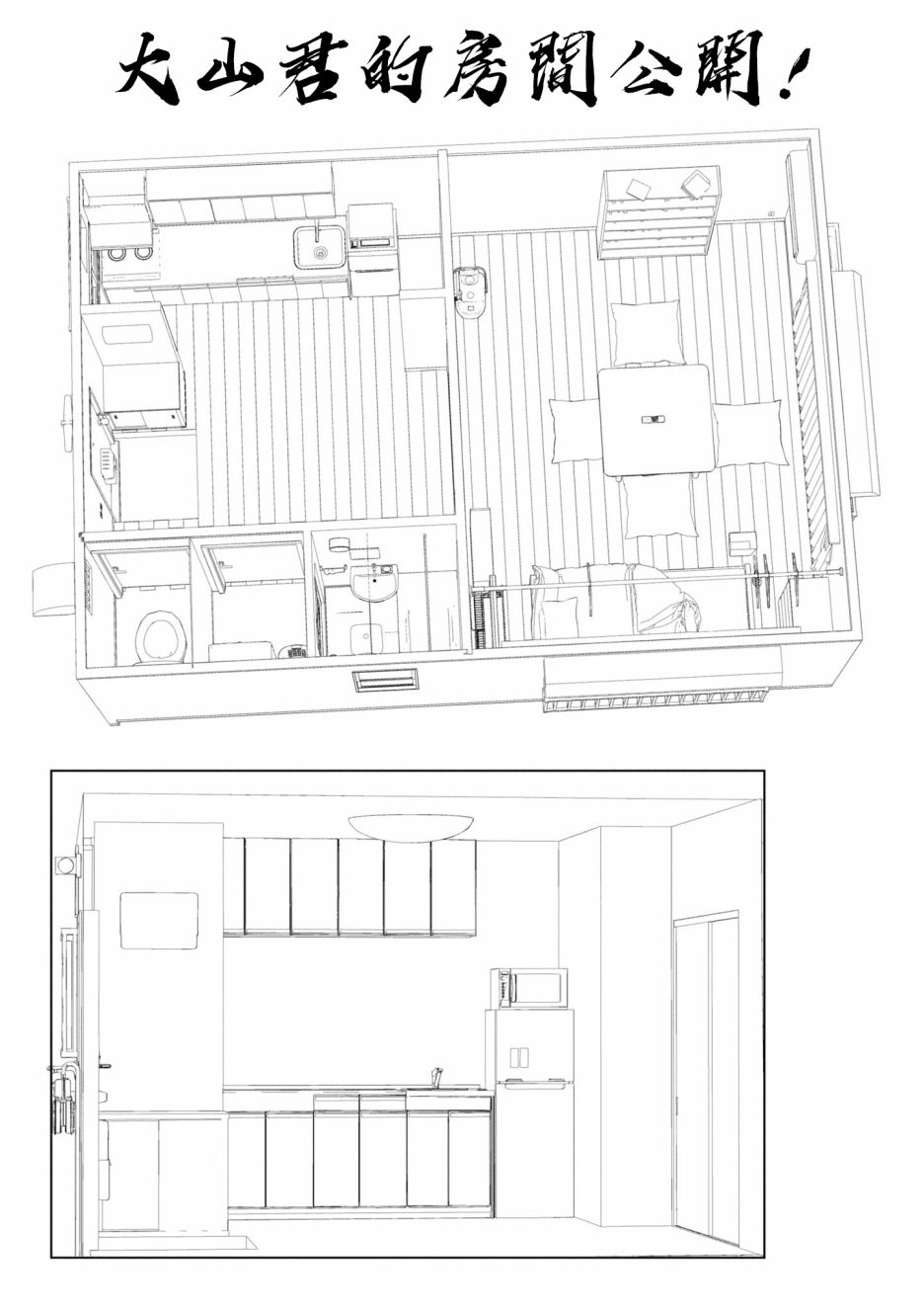 《请你回去吧！阿久津同学》漫画最新章节单行本番外10免费下拉式在线观看章节第【5】张图片