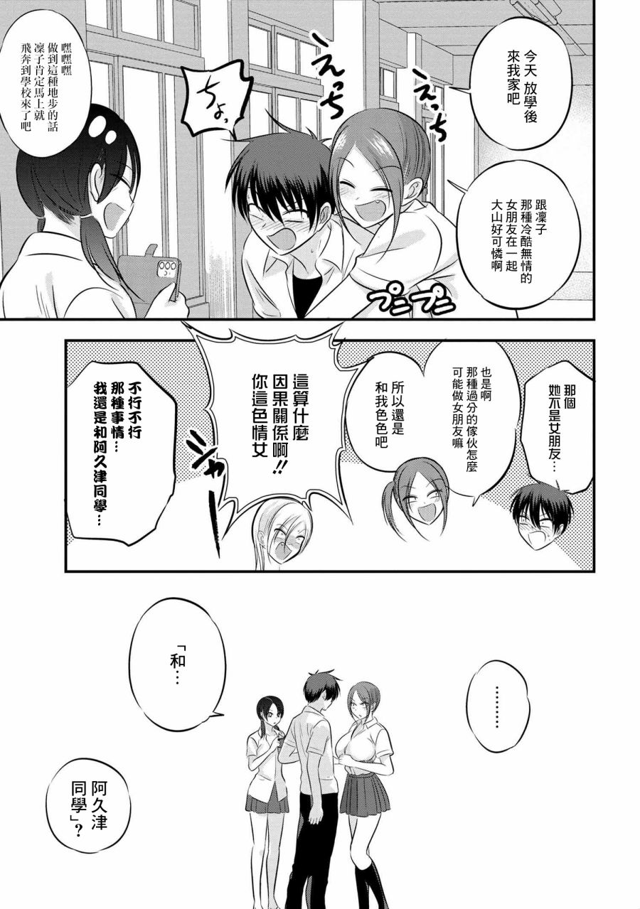 《请你回去吧！阿久津同学》漫画最新章节第95话免费下拉式在线观看章节第【5】张图片