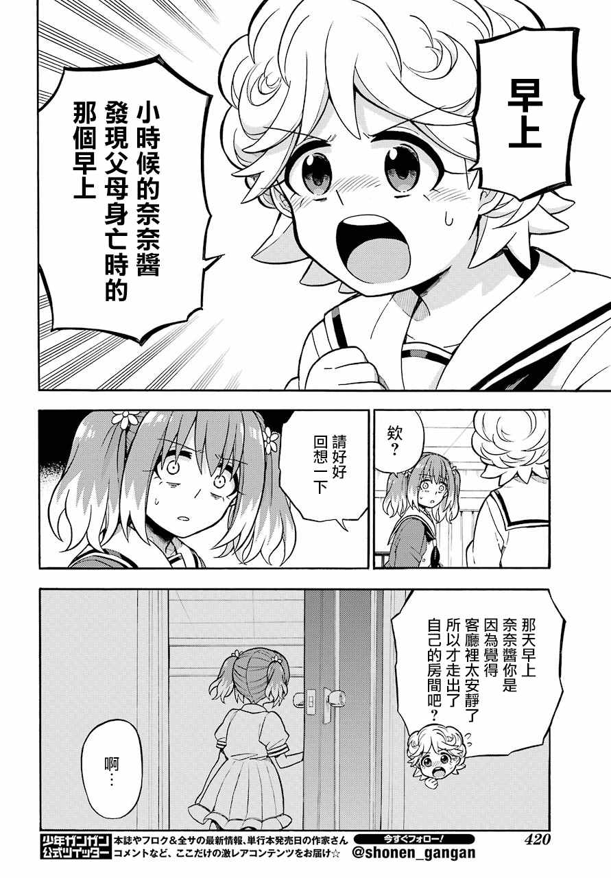 《请你回去吧！阿久津同学》漫画最新章节第26话免费下拉式在线观看章节第【10】张图片