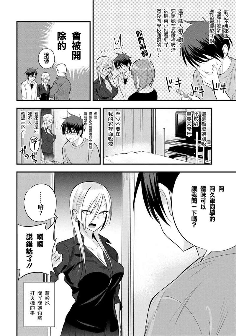 《请你回去吧！阿久津同学》漫画最新章节第37话免费下拉式在线观看章节第【2】张图片