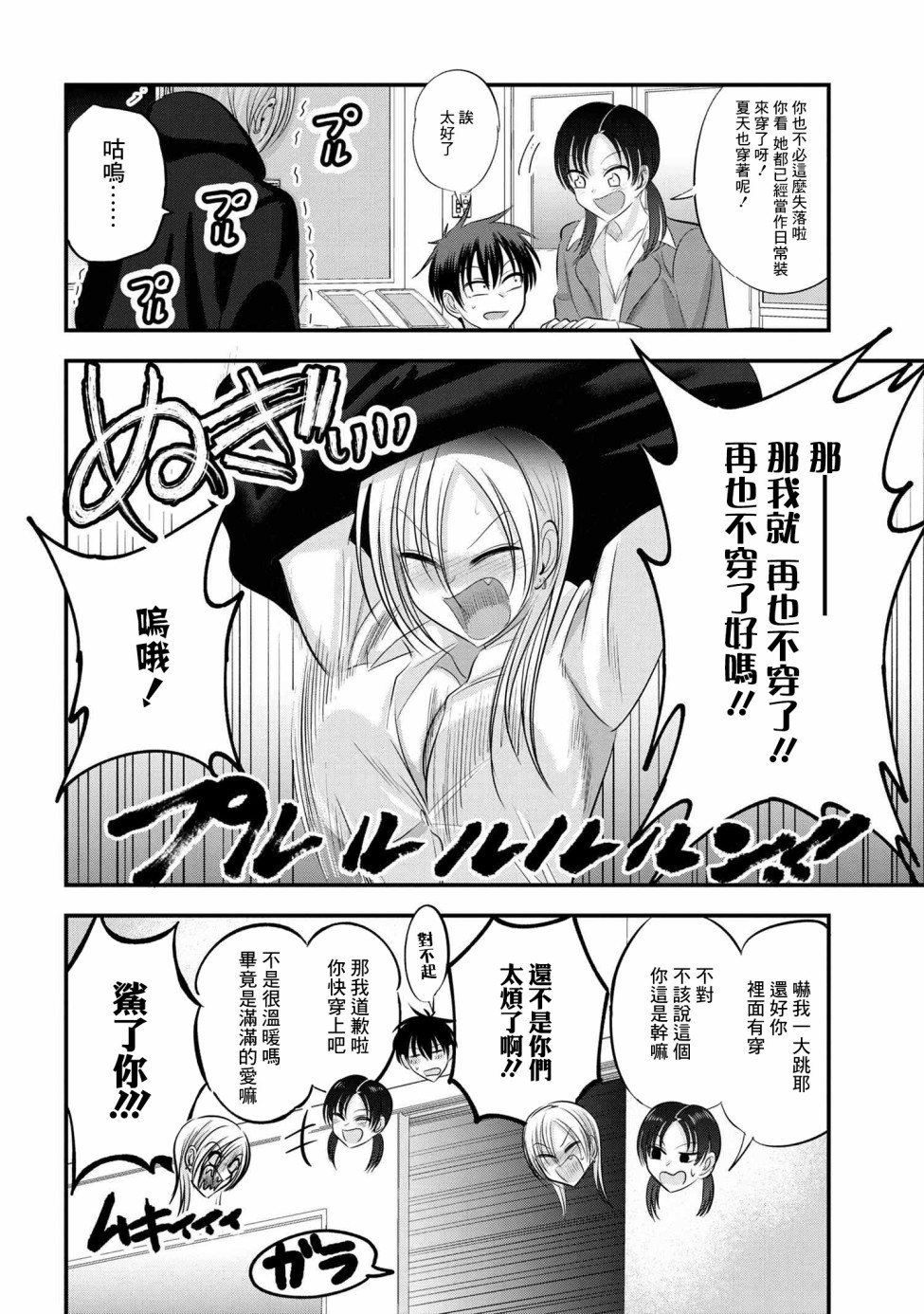 《请你回去吧！阿久津同学》漫画最新章节第130话免费下拉式在线观看章节第【6】张图片