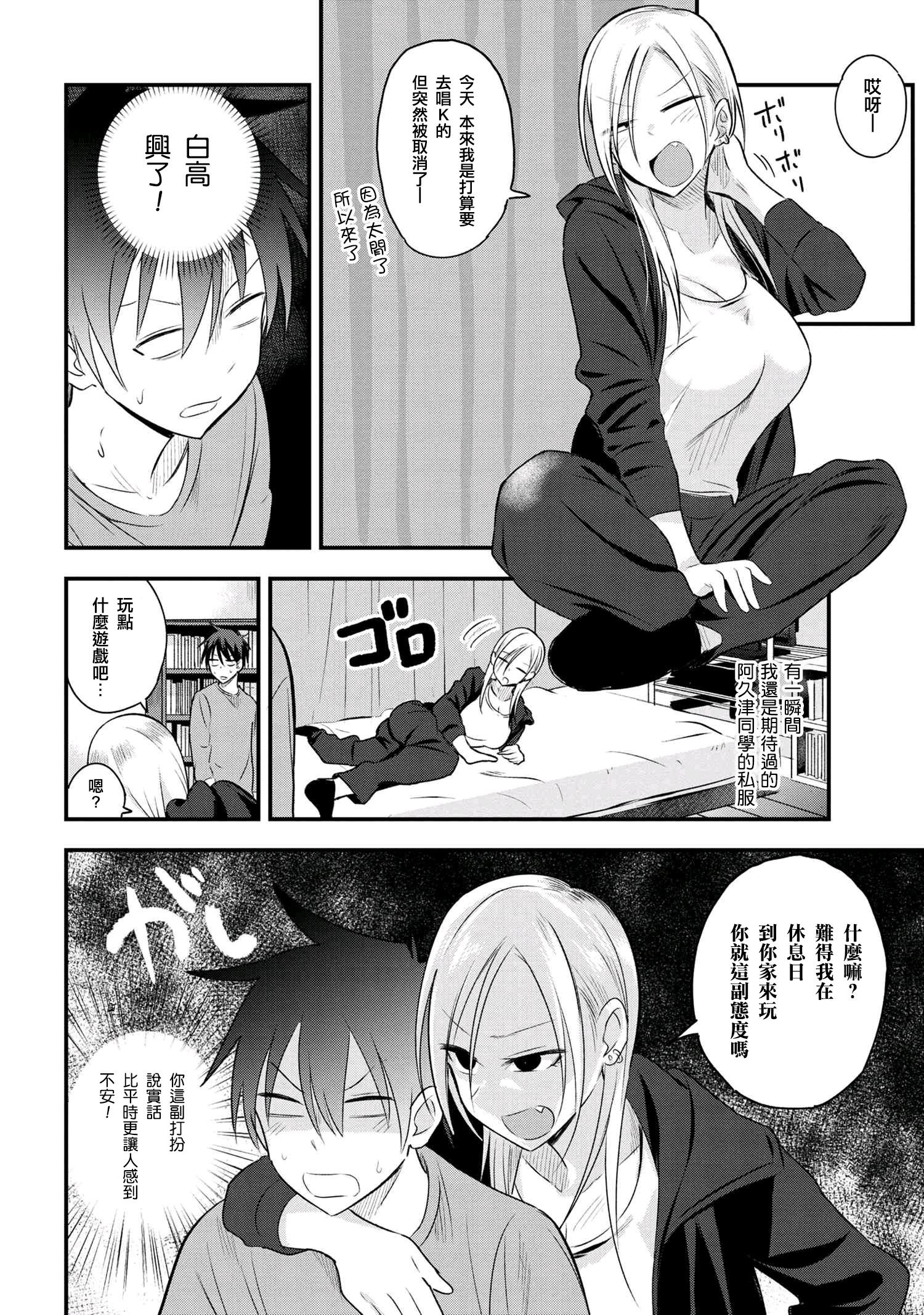 《请你回去吧！阿久津同学》漫画最新章节第24话免费下拉式在线观看章节第【2】张图片