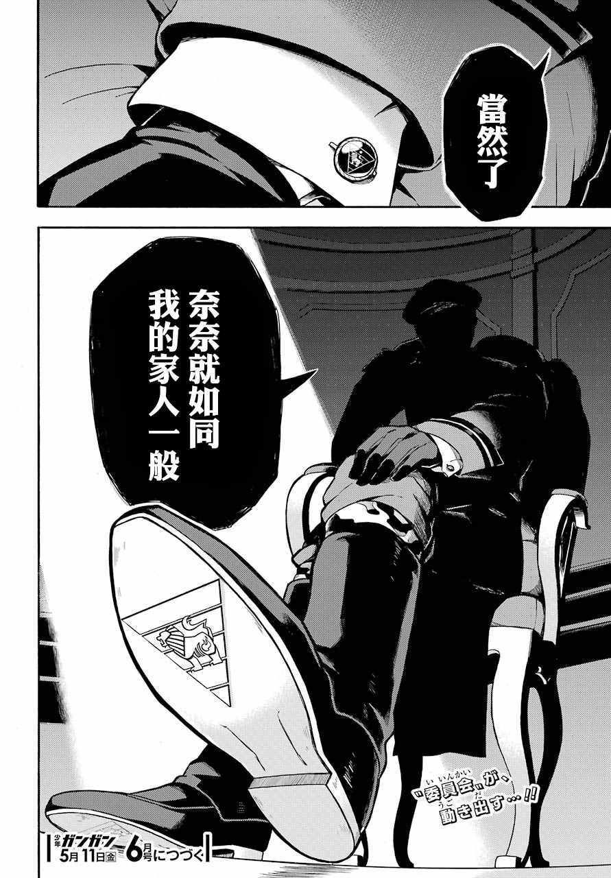 《请你回去吧！阿久津同学》漫画最新章节第24话免费下拉式在线观看章节第【42】张图片