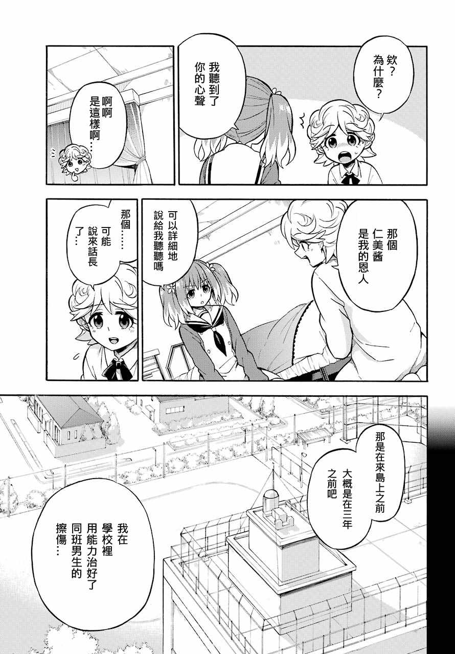 《请你回去吧！阿久津同学》漫画最新章节第25话免费下拉式在线观看章节第【13】张图片