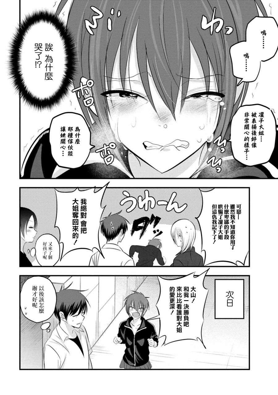 《请你回去吧！阿久津同学》漫画最新章节第90话免费下拉式在线观看章节第【8】张图片