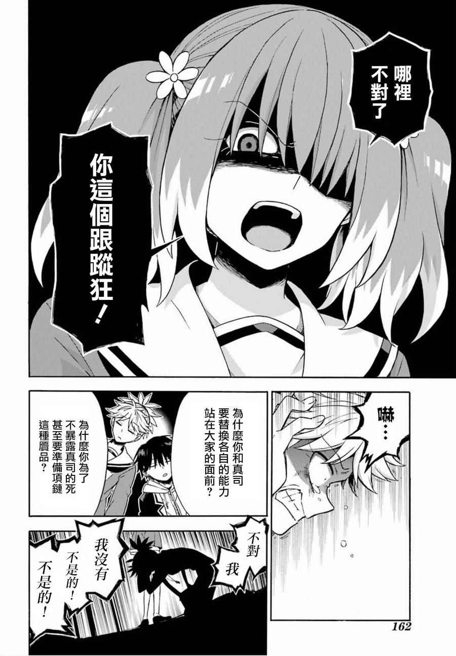 《请你回去吧！阿久津同学》漫画最新章节第14话免费下拉式在线观看章节第【36】张图片