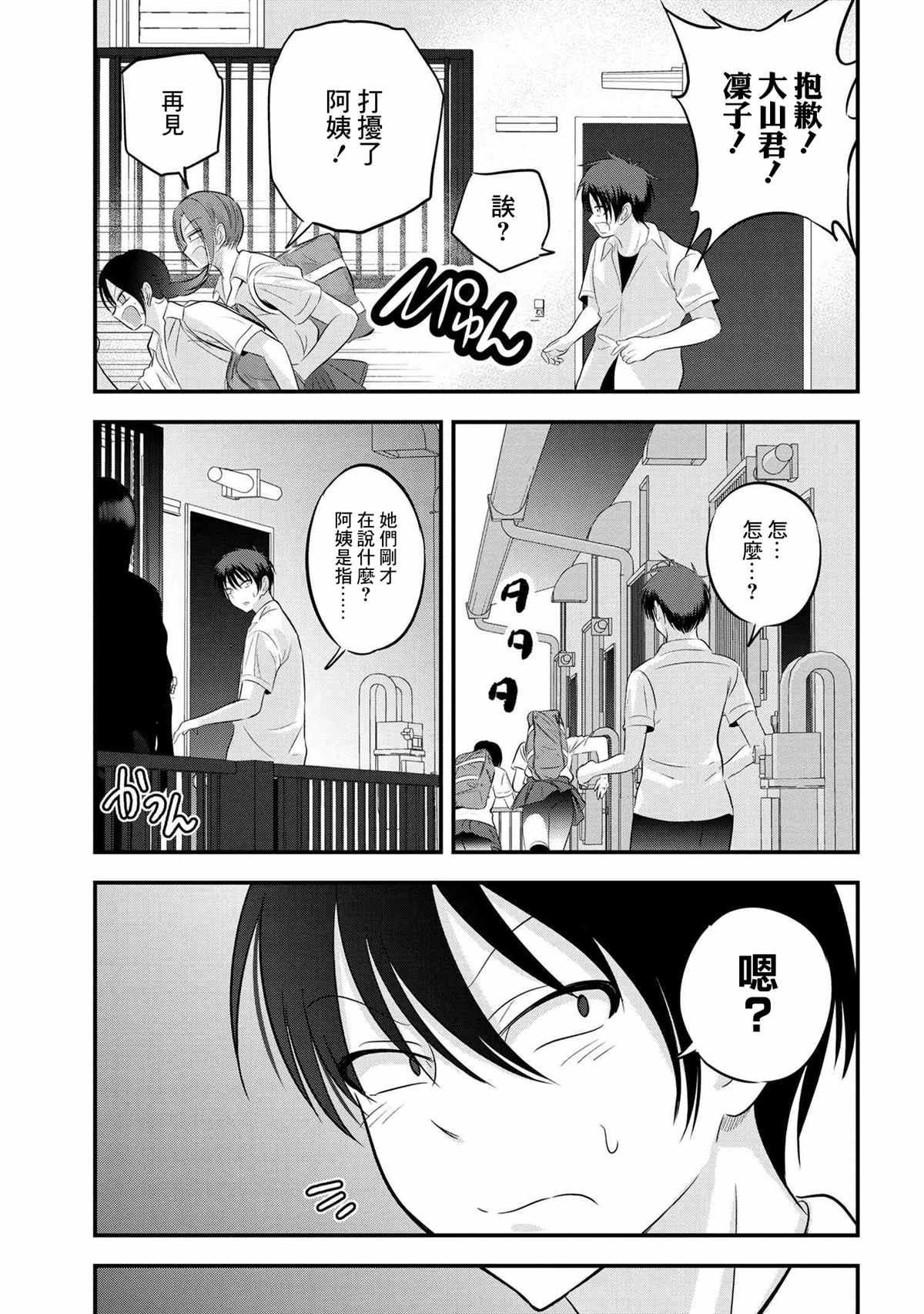 《请你回去吧！阿久津同学》漫画最新章节第100话免费下拉式在线观看章节第【5】张图片