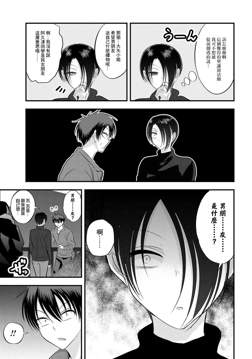 《请你回去吧！阿久津同学》漫画最新章节第133话免费下拉式在线观看章节第【7】张图片