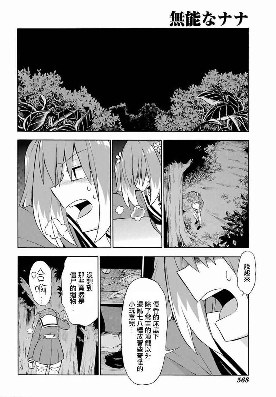 《请你回去吧！阿久津同学》漫画最新章节第13话免费下拉式在线观看章节第【20】张图片