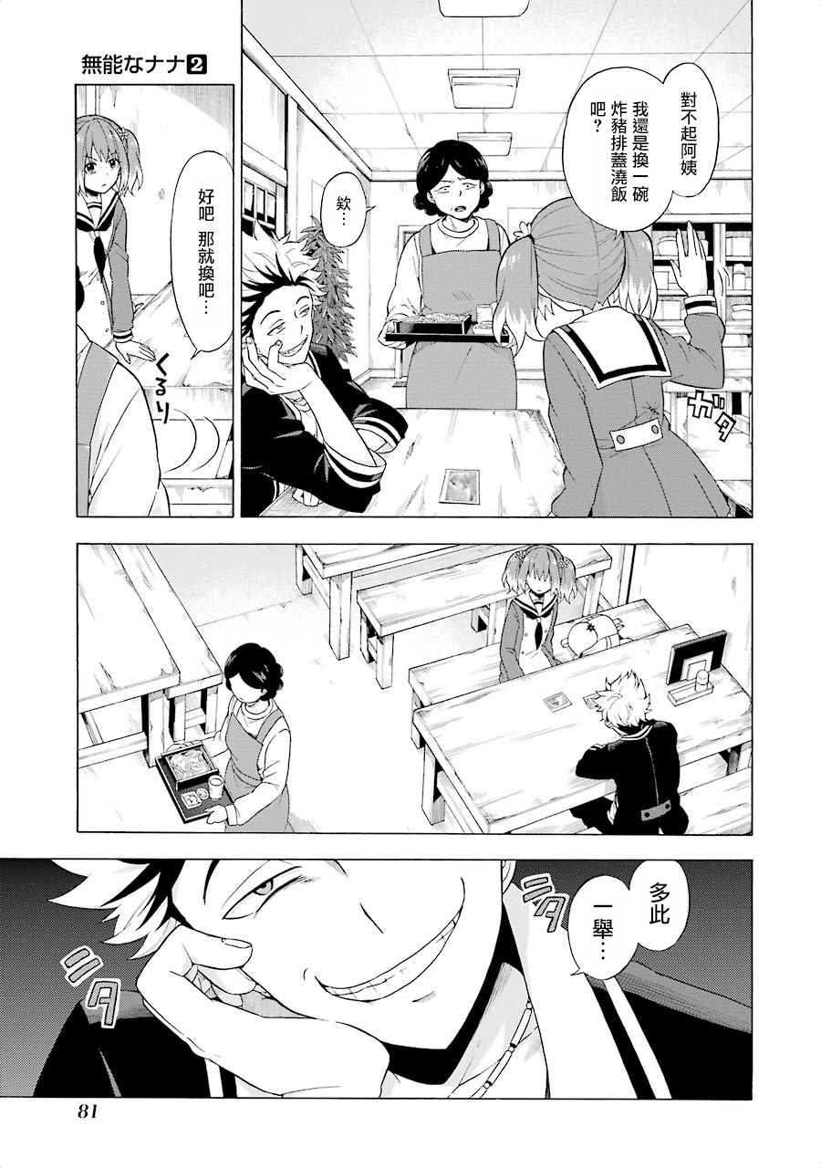 《请你回去吧！阿久津同学》漫画最新章节第7话免费下拉式在线观看章节第【11】张图片