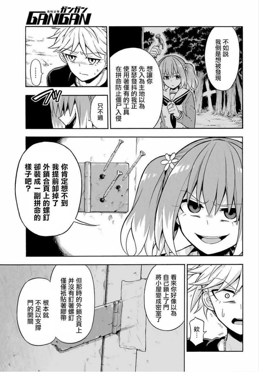 《请你回去吧！阿久津同学》漫画最新章节第14话免费下拉式在线观看章节第【21】张图片