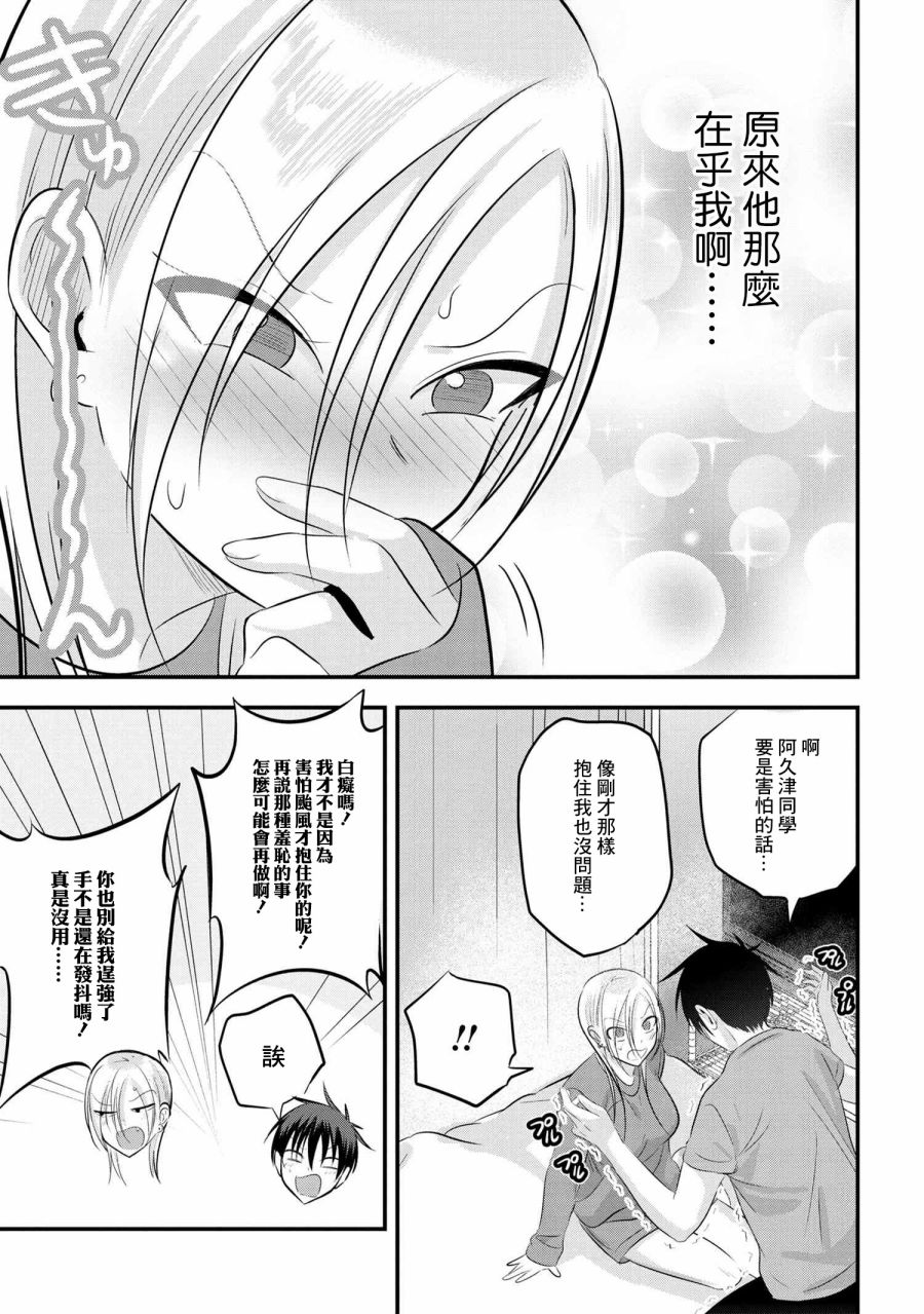 《请你回去吧！阿久津同学》漫画最新章节第74话免费下拉式在线观看章节第【5】张图片