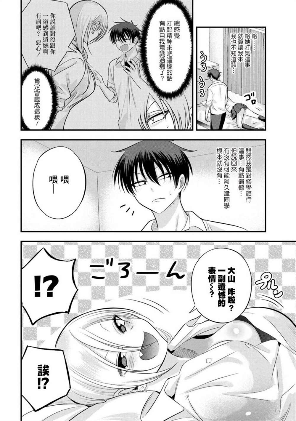 《请你回去吧！阿久津同学》漫画最新章节第124话免费下拉式在线观看章节第【2】张图片