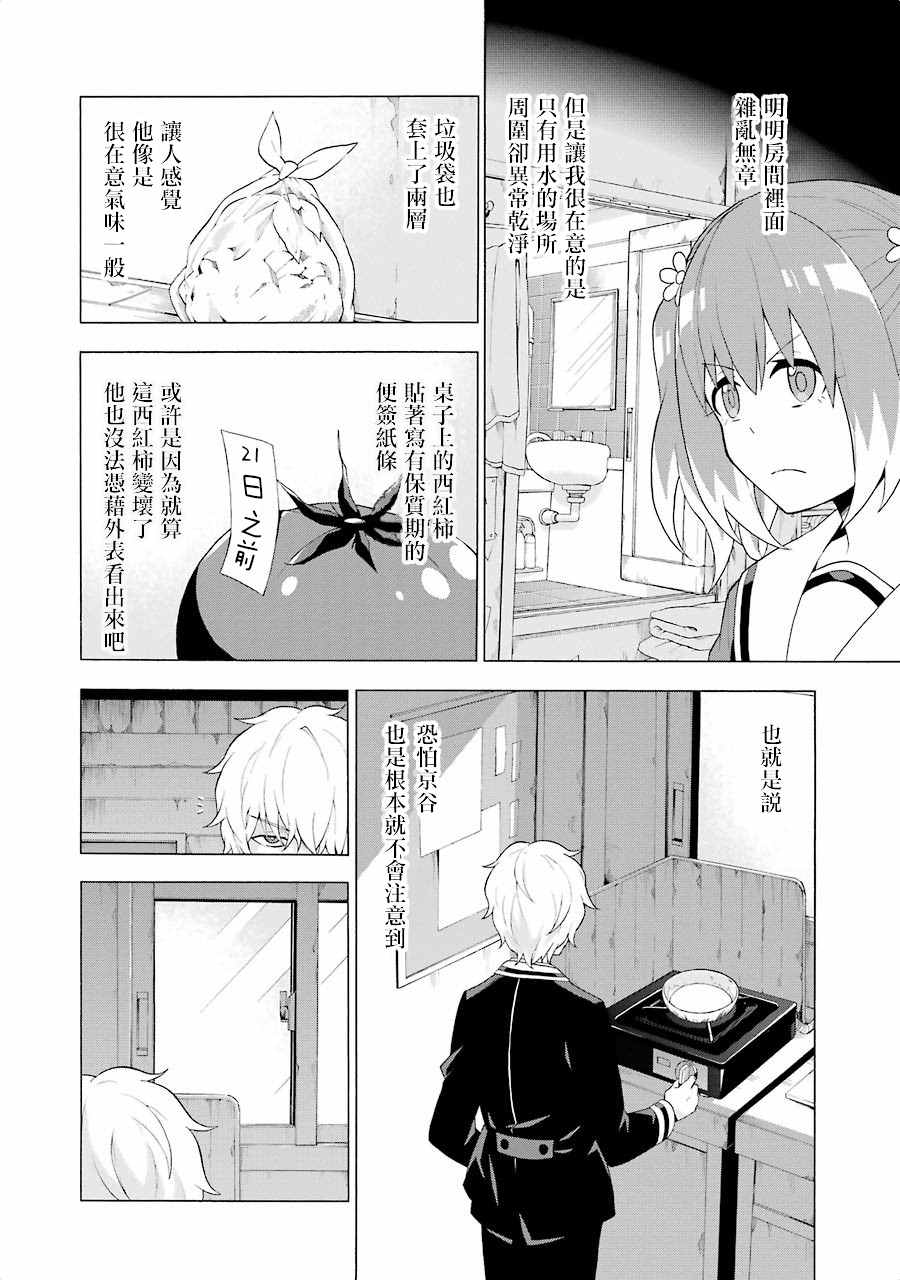 《请你回去吧！阿久津同学》漫画最新章节第4话免费下拉式在线观看章节第【26】张图片