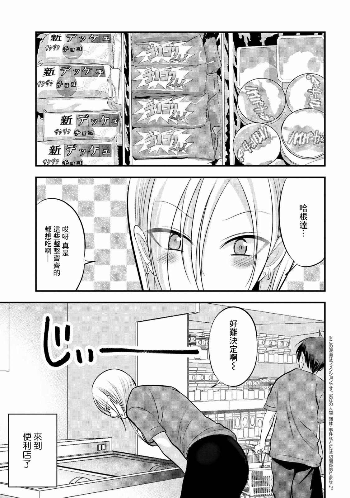 《请你回去吧！阿久津同学》漫画最新章节第87话免费下拉式在线观看章节第【1】张图片