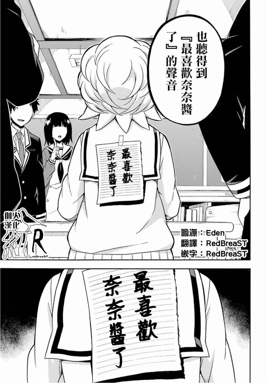 《请你回去吧！阿久津同学》漫画最新章节第18话免费下拉式在线观看章节第【23】张图片