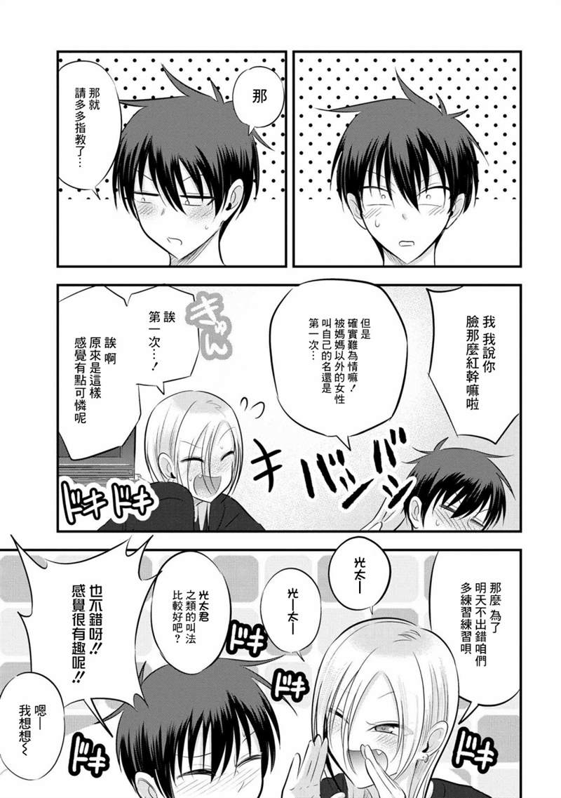 《请你回去吧！阿久津同学》漫画最新章节第81话免费下拉式在线观看章节第【7】张图片