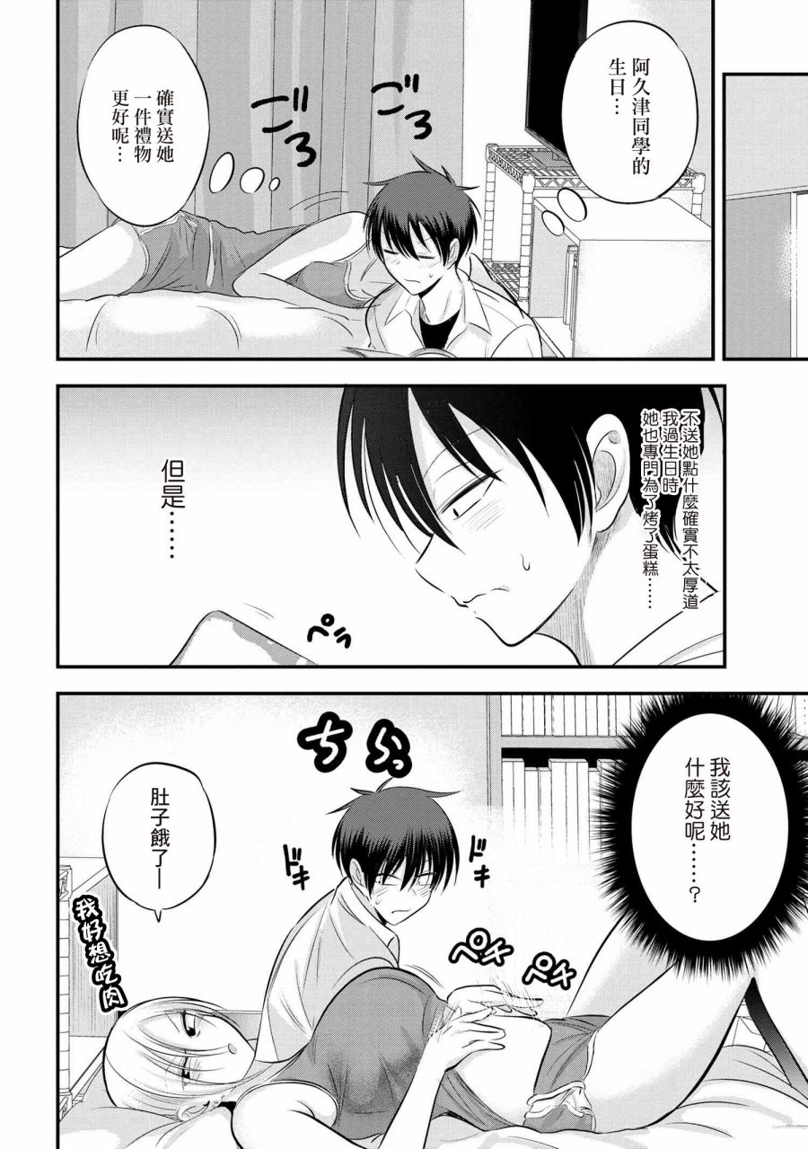 《请你回去吧！阿久津同学》漫画最新章节第103话免费下拉式在线观看章节第【2】张图片