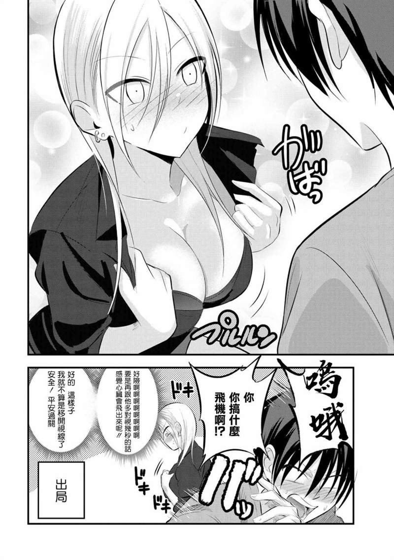 《请你回去吧！阿久津同学》漫画最新章节第51话免费下拉式在线观看章节第【4】张图片