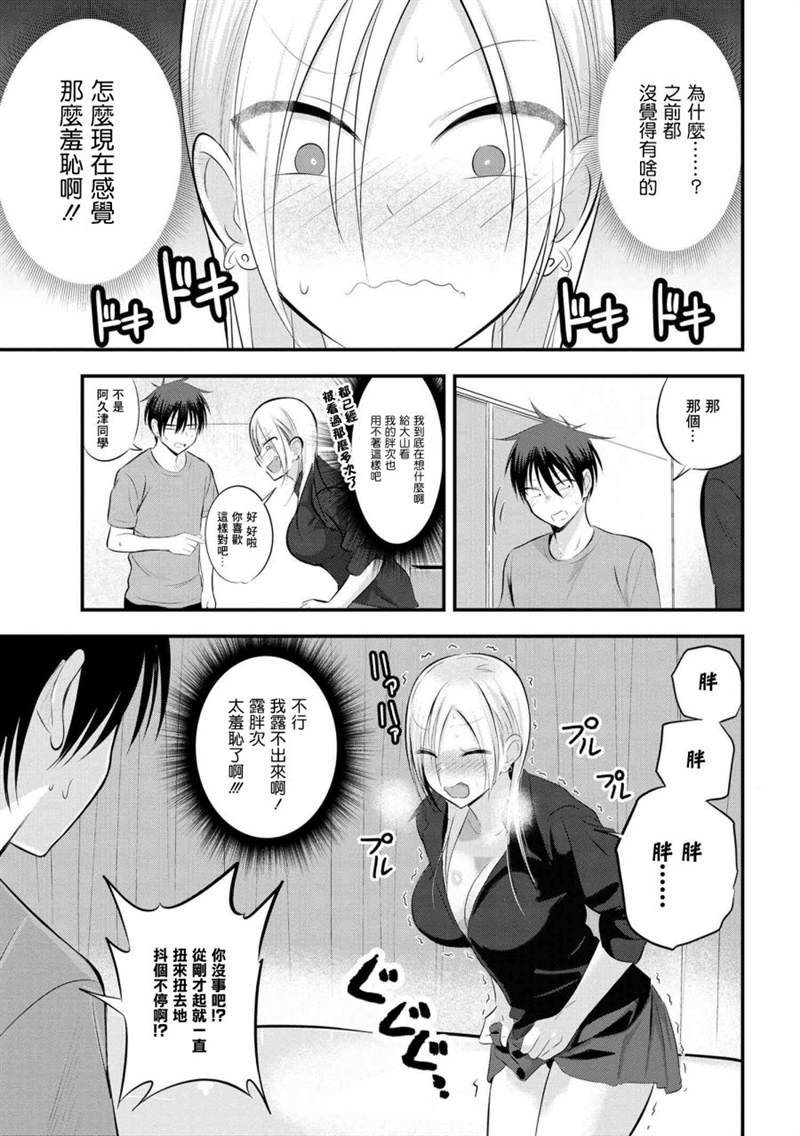 《请你回去吧！阿久津同学》漫画最新章节第49话免费下拉式在线观看章节第【5】张图片