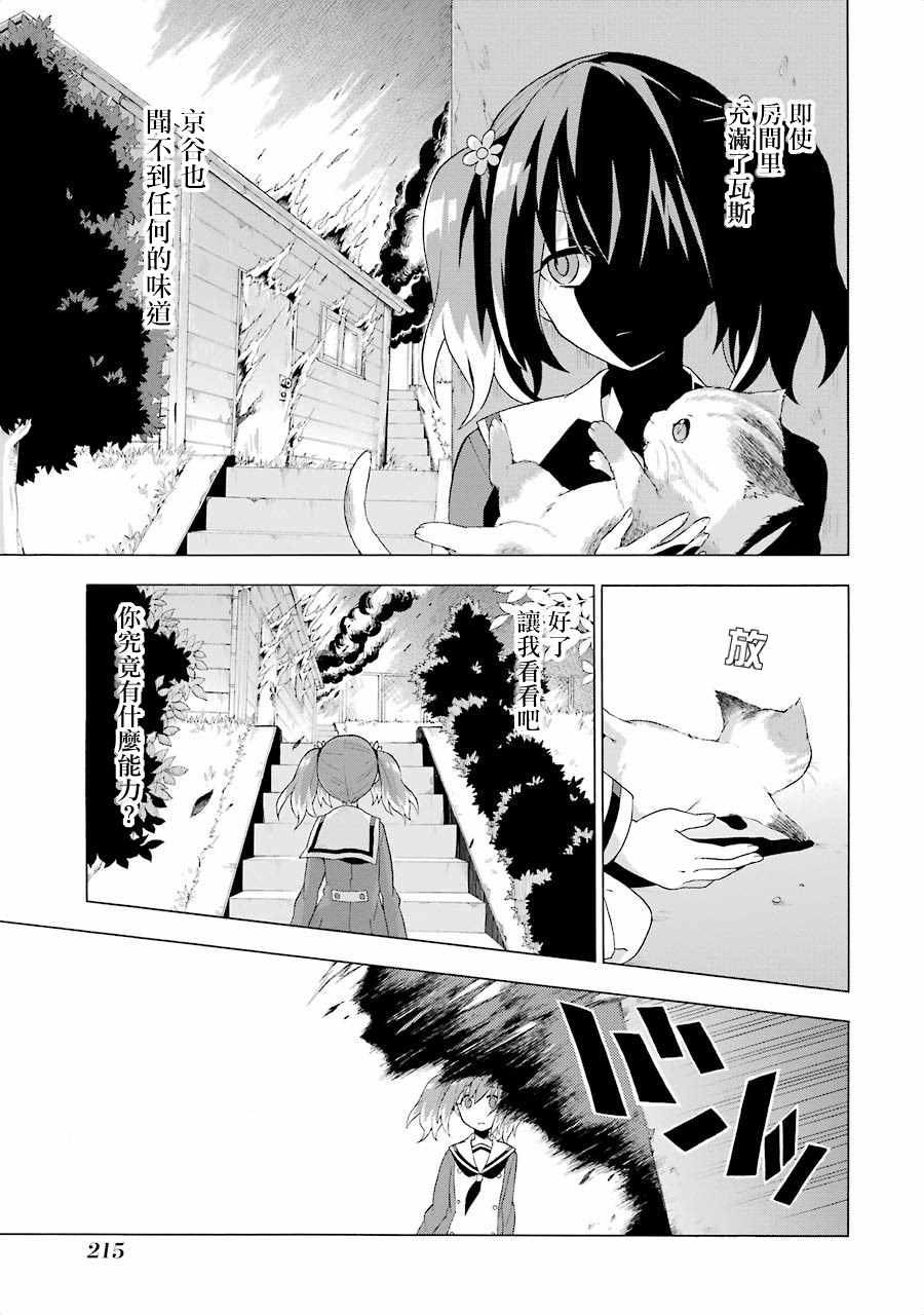 《请你回去吧！阿久津同学》漫画最新章节第4话免费下拉式在线观看章节第【29】张图片