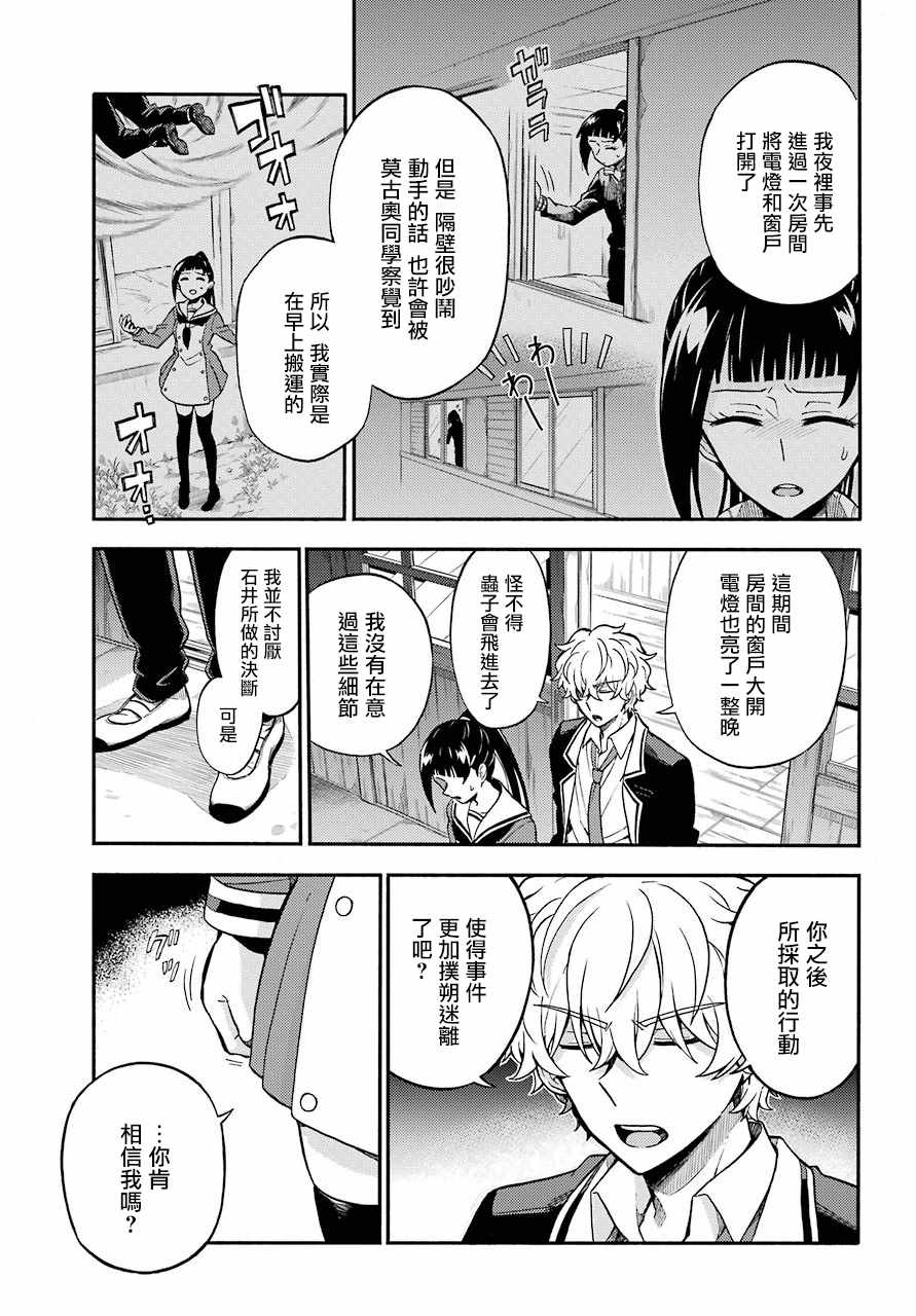 《请你回去吧！阿久津同学》漫画最新章节第30话免费下拉式在线观看章节第【23】张图片