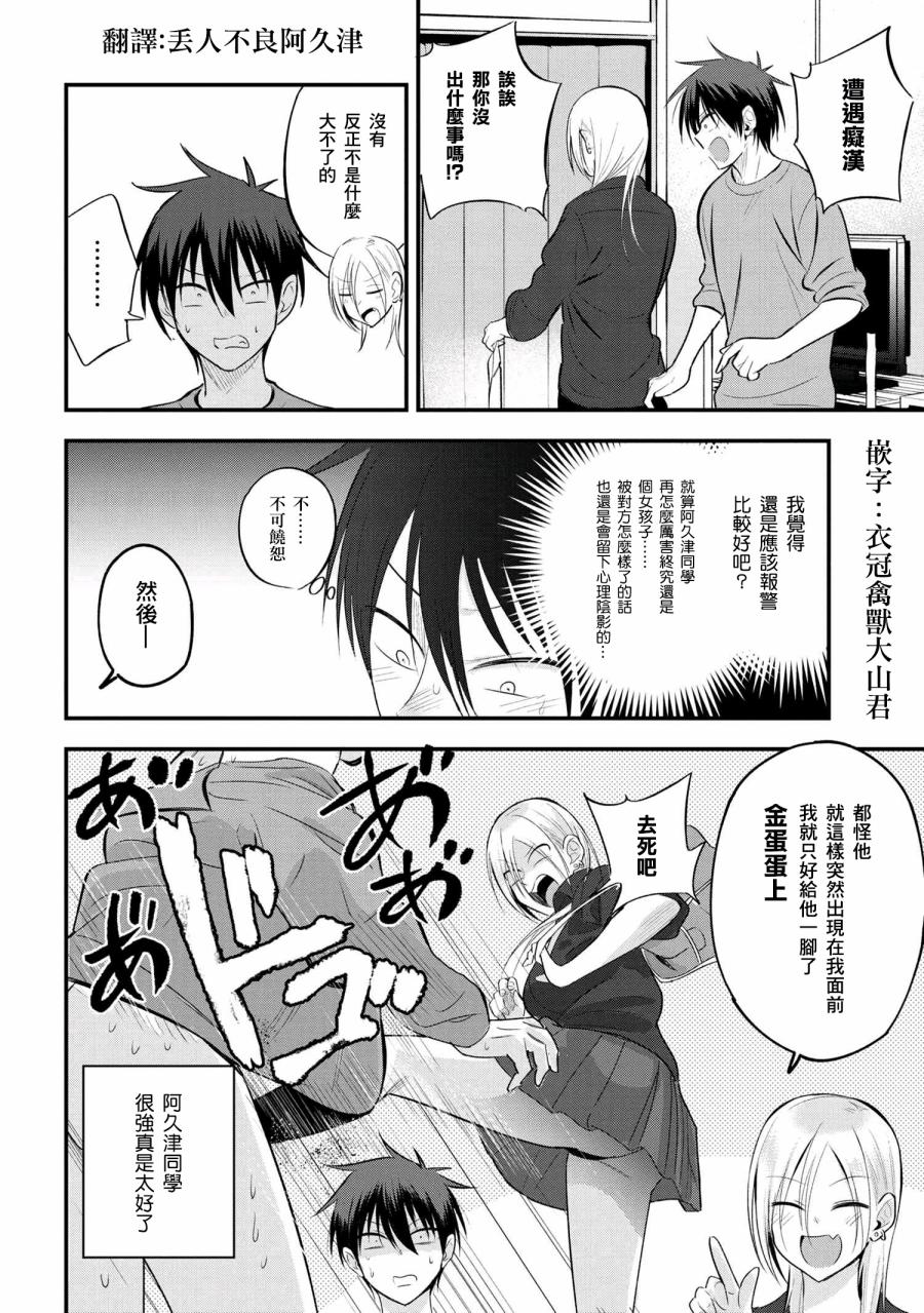 《请你回去吧！阿久津同学》漫画最新章节第40话免费下拉式在线观看章节第【2】张图片