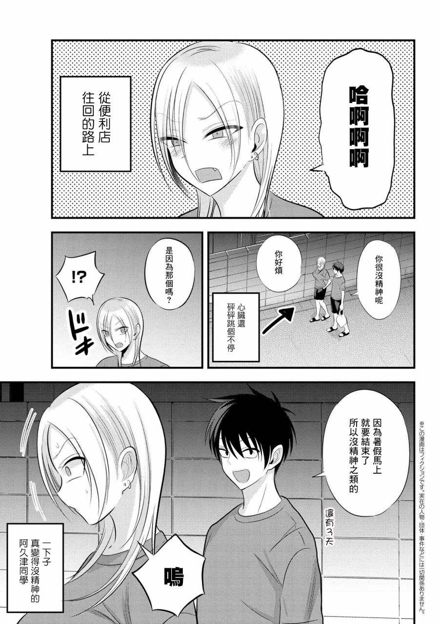 《请你回去吧！阿久津同学》漫画最新章节第88话免费下拉式在线观看章节第【1】张图片