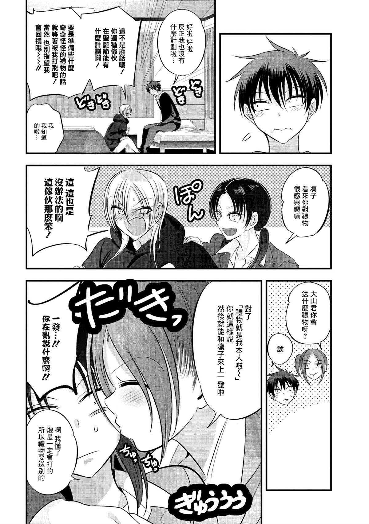 《请你回去吧！阿久津同学》漫画最新章节第131话免费下拉式在线观看章节第【6】张图片