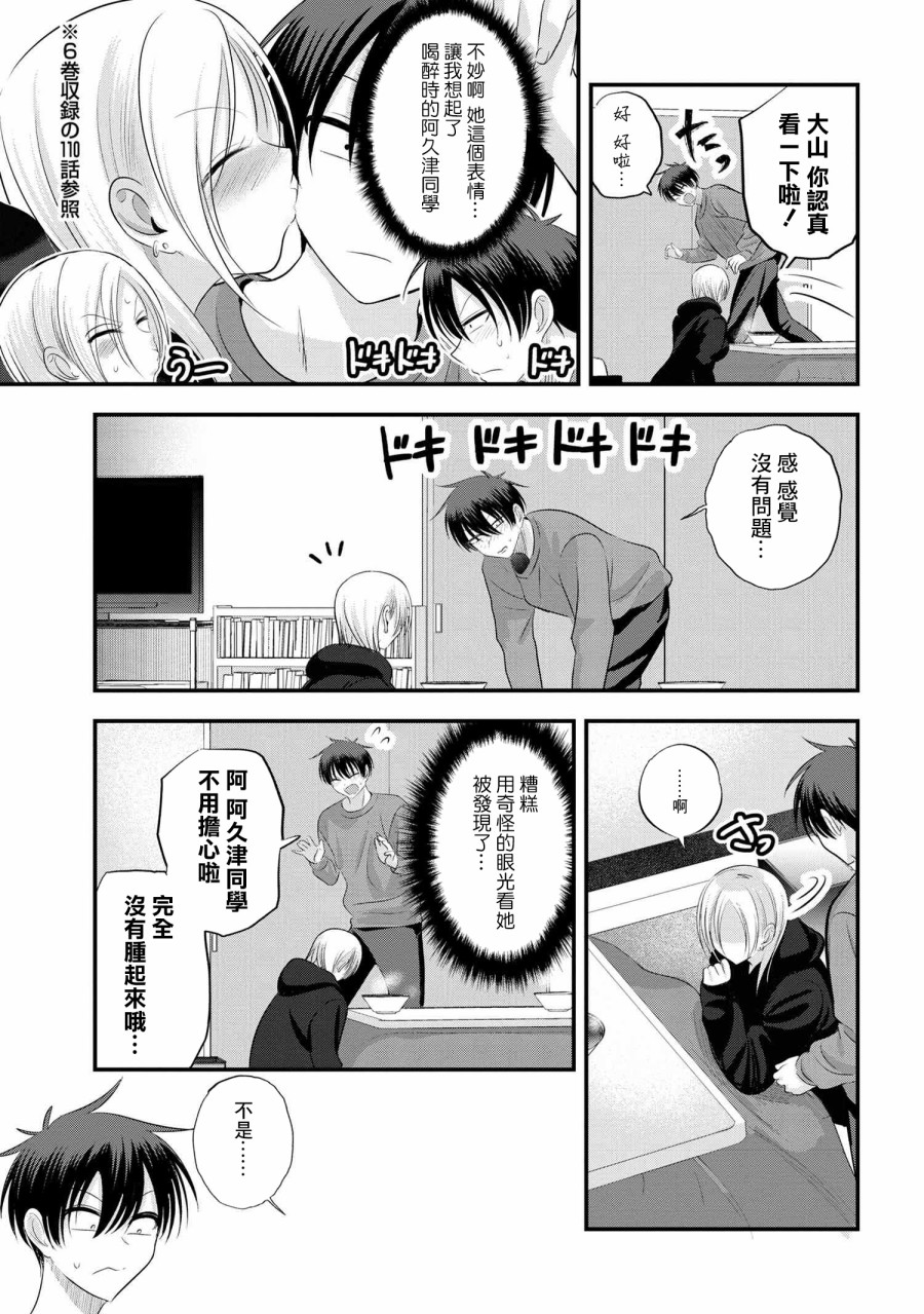 《请你回去吧！阿久津同学》漫画最新章节第129话免费下拉式在线观看章节第【5】张图片