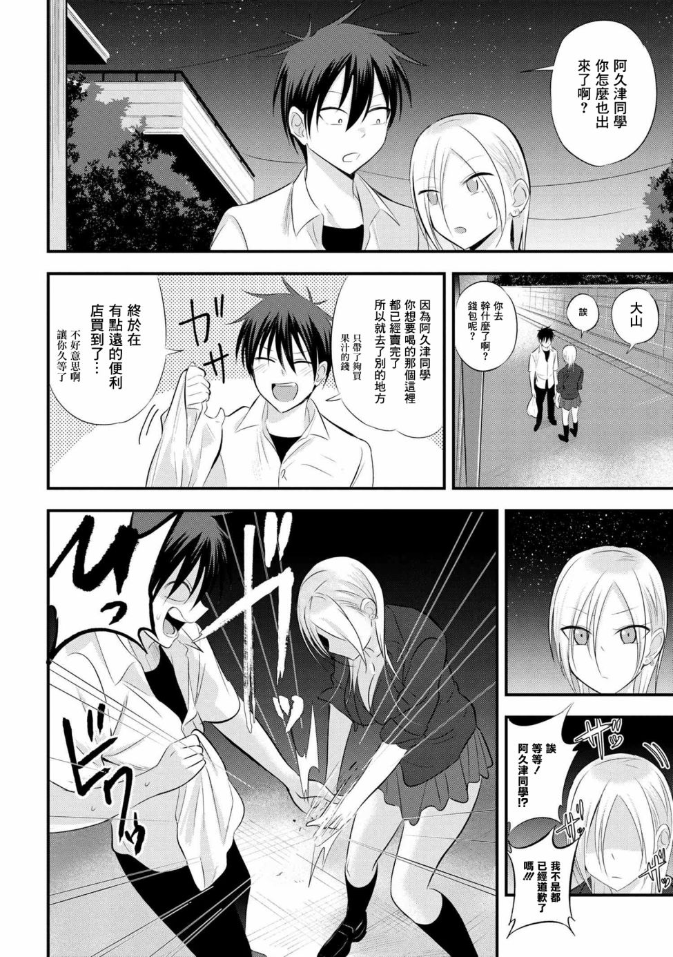 《请你回去吧！阿久津同学》漫画最新章节第48话免费下拉式在线观看章节第【4】张图片