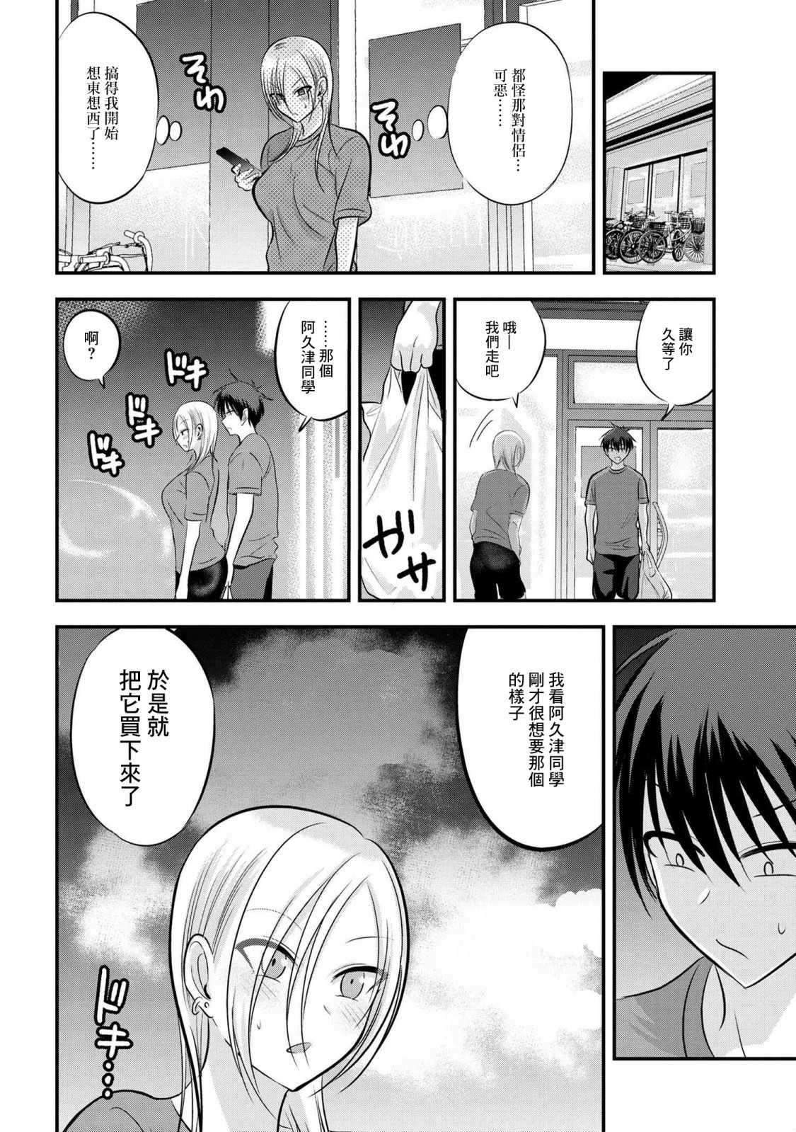 《请你回去吧！阿久津同学》漫画最新章节第87话免费下拉式在线观看章节第【6】张图片