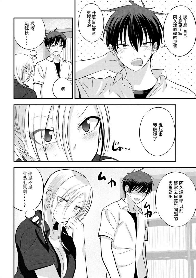 《请你回去吧！阿久津同学》漫画最新章节第92话免费下拉式在线观看章节第【2】张图片