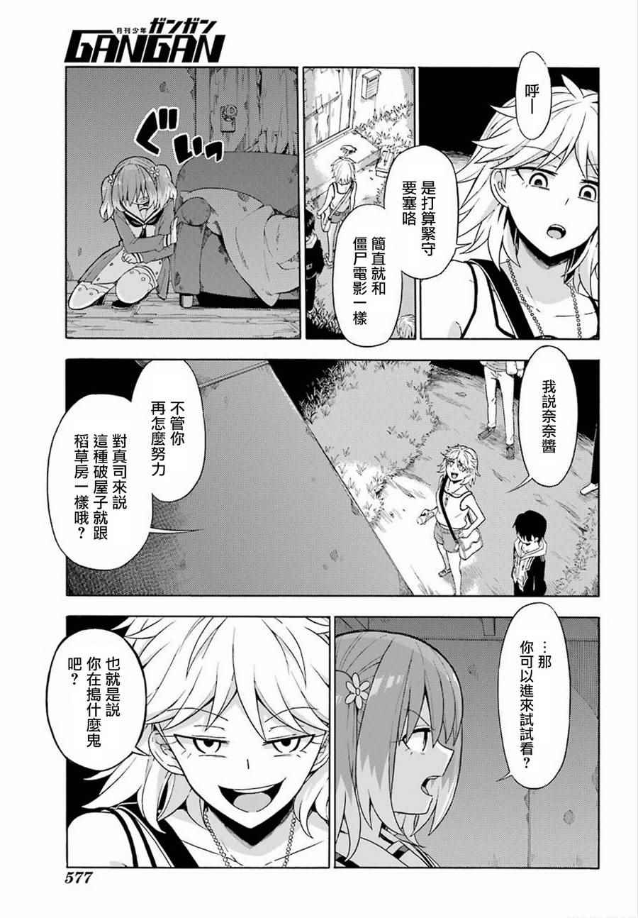 《请你回去吧！阿久津同学》漫画最新章节第13话免费下拉式在线观看章节第【29】张图片