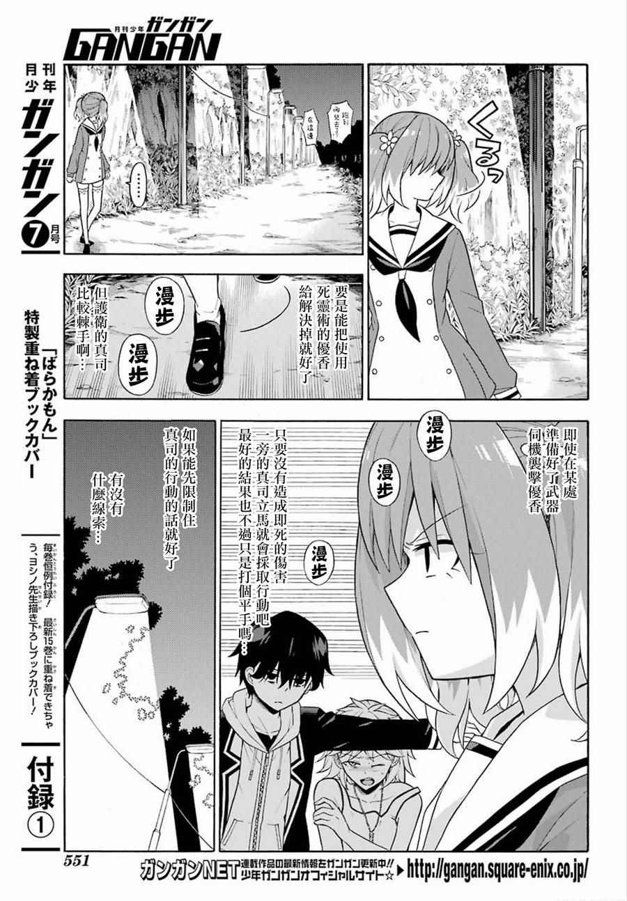 《请你回去吧！阿久津同学》漫画最新章节第13话免费下拉式在线观看章节第【3】张图片